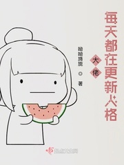 大佬每天都在更新人格章节列表