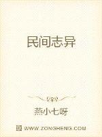 民间志异章节列表