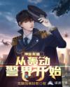 神级奖励:从轰动警界开始章节列表
