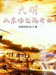 大明从京师沦陷开始章节列表