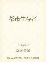 都市生存者章节列表