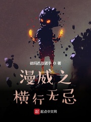 漫威之横行无忌章节列表