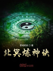 玄天炼神诀章节列表