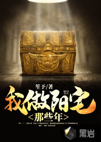 我做阳宅那些年章节列表