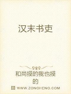 汉末书吏章节列表