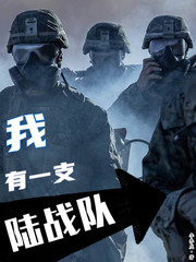 我有一支陆战队章节列表