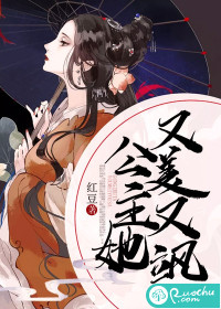 公主她又美又飒章节列表