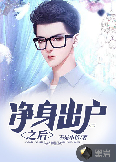 净身出户之后陈有年韩蓉章节列表
