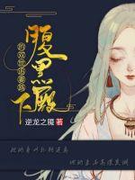 腹黑殿下的双世追妻路章节列表