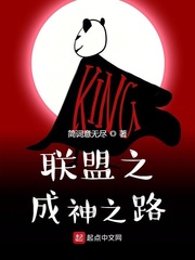 联盟之成神之路章节列表