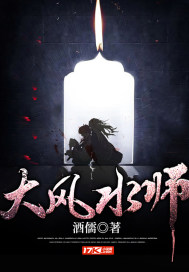 大风水师章节列表