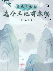 锦绣云曦之这个王妃有点拽章节列表