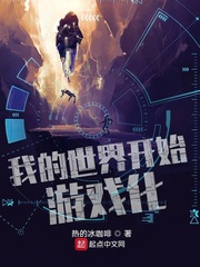 我的世界开始游戏化章节列表