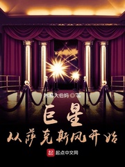 巨星从萨克斯风开始章节列表