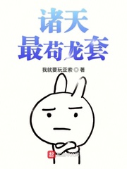 诸天最苟龙套章节列表