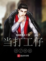 当打工仔开了外挂章节列表