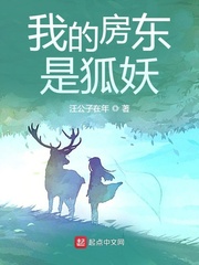 我的房东是狐妖章节列表