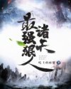 诸天最强狠人章节列表