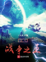诸天战争之王章节列表