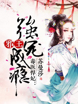 千亿宝贝拐个爹地送妈咪章节列表