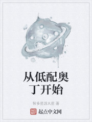从低配奥丁开始章节列表
