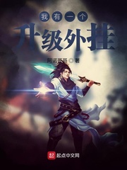 我有一个升级外挂章节列表