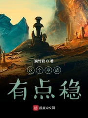这个巫族有点稳章节列表
