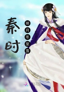 秦时明月冬至雪章节列表