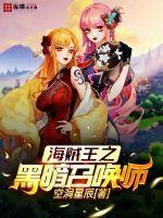 海贼王之黑暗召唤师章节列表