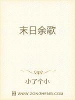 末日余歌章节列表