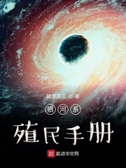 银河系殖民手册章节列表