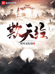 欺天经章节列表