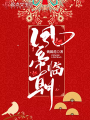 凤帝临朝章节列表