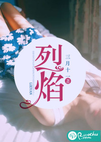 烈焰章节列表