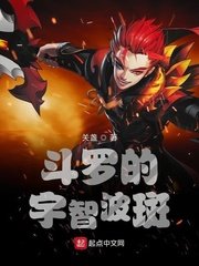 斗罗之宇智波斑爷章节列表