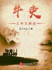 牛吏之帝王崛起章节列表