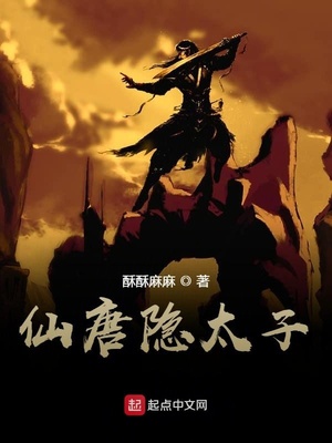 武唐仙章节列表