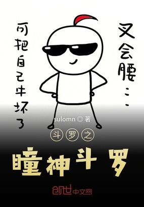 斗罗之瞳神斗罗章节列表