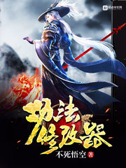 功法修改器章节列表