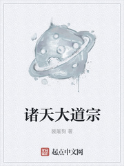 诸天大道宗（大道纪）章节列表
