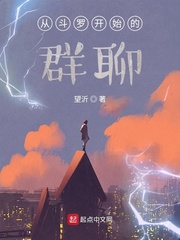 从斗罗开始的群聊章节列表