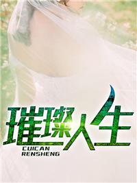 叶辰萧初然免费阅读章节列表