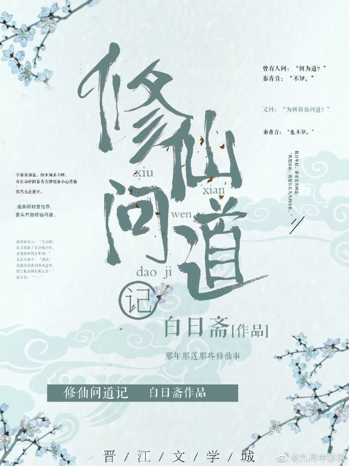修仙问道记章节列表