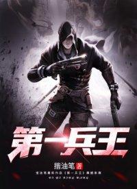 第一兵王于枫杨黎如章节列表