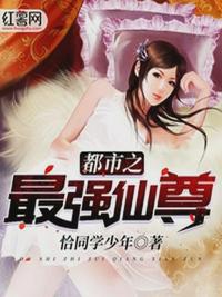 都市之最强仙尊林枫章节列表