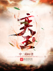 奕王章节列表