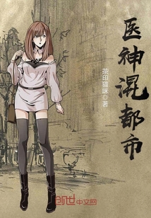 医神混都市章节列表