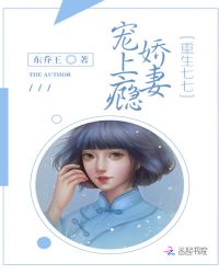 重生七七：娇妻宠上瘾章节列表