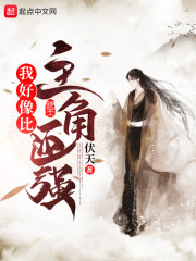 我好像比主角还强章节列表