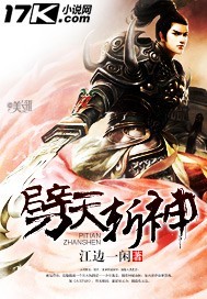 劈天斩神章节列表